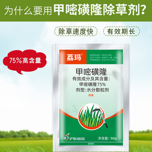 Lima 75% methylsulfuron herbicide has been used to eradicate weeds for three years in wasteland roads, railways and airport parking lots without grass growing.