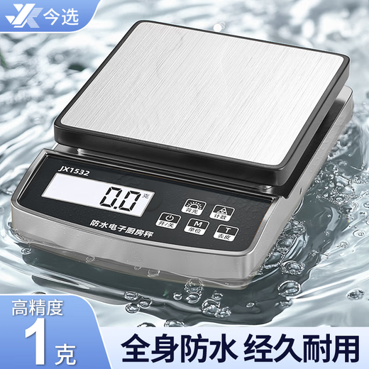 Jinxuan waterproof electronic scale kitchen household gram scale baking high-precision 0.1g food food weighing gram scale small scale