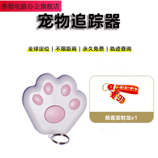 弗烟宠物定位器猫狗防丢器猫咪项圈猫爪防丢追踪神器钥匙物品位置定位 宠物定位器 宠物嫩爪膏