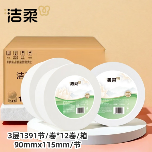 Jieru large roll paper large tray paper commercial large roll toilet paper toilet paper toilet paper household affordable toilet tissue wholesale 3 layers 1391 sections/roll*6 rolls