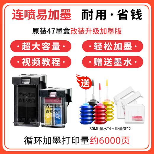 科至途原装47黑色彩色 4825 4826 4877 4828 4829 4926打印机墨盒 47黑彩 成套（1300页+700页） 【