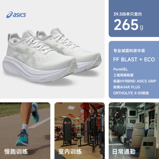 亚瑟士【Nimbus27】女款丨PureGEL缓震胶舒适透气耐磨回弹马拉松跑步鞋 1012B753-100 37.5