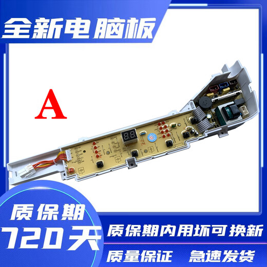 Suitable for Haier washing machine computer board XQB72-S12688 XQB80-Z12688 XQB80-Z12588 New B-type 8 buttons