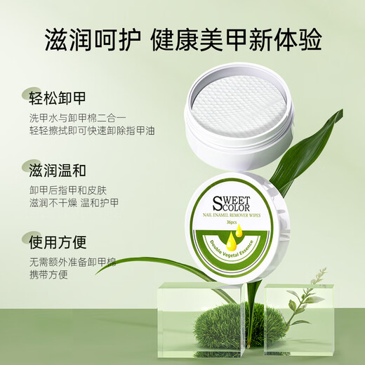 Sweet Color natural plant nail polish remover pads water-based oily nail polish quick removal non-toxic mild New Year gift