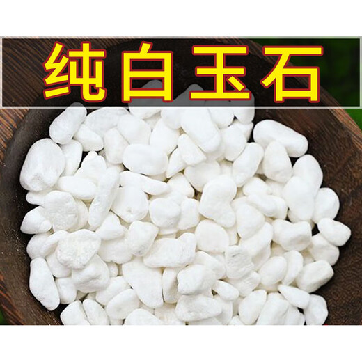 Runhuanian small white gravel succulent paving stone flower cultivation pebbles rain flower stone fish tank landscaping basin fine full white gravel 1-3mm 5 grains