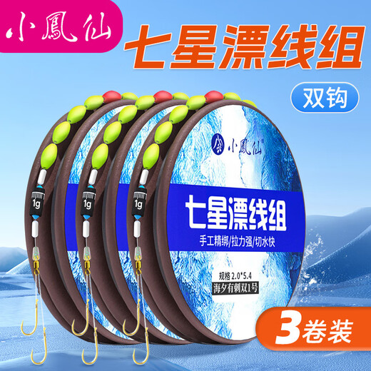 Xiaofengxian seven-star floating line group fishing grass hole wild fishing line fishhook set finished line group 3.6m1.5 Golden Haixi double hook