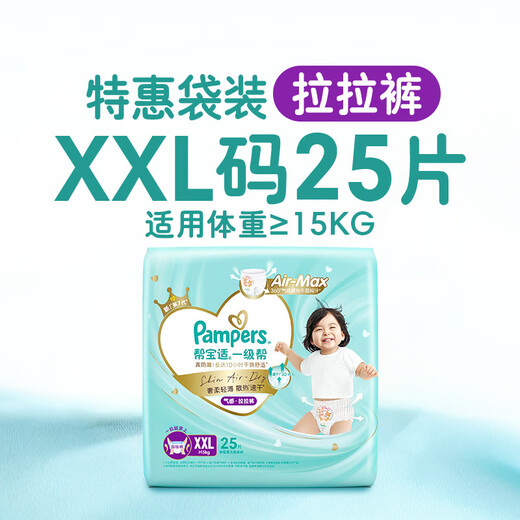 帮宝适【夏天散热王者】一级帮婴儿拉拉裤夏季超薄透气2XL25 尿不湿尿裤