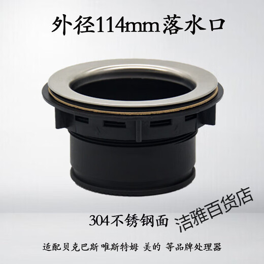 Becbas food waste disposer head drain accessory 110114mm adapts to GE 114 main body + locking ring + gasket