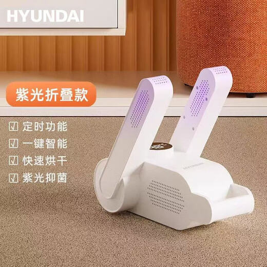 HYUNDAI Korean shoe dryer, shoe dryer, shoe dryer, shoe dryer, purple light salt box deodorizer, household shoe drying artifact, shoe warmer, purple light folding model, timer