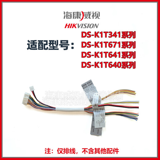 
Hikvision HIKVISION original access control machine accessories hanging board cable 671 673 672 F72 342 343 341 original 8133 series concealed bottom shell brand new original