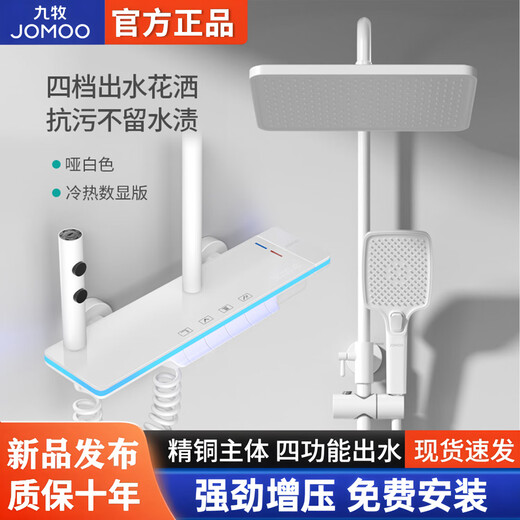 Jomoo all-copper shower set for home bathroom supercharged gun gray bathroom bathroom bath shower milk white four-speed digital display + atmosphere light + giant ceiling spray