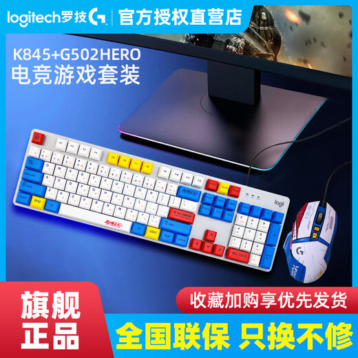 Logitech (Logitech) China Logitech K845 wired mechanical keyboard G502HERO mouse set black tea shaft e-sports game desktop Logitech K845 [red and white keycap] + G502HERO [red and white stickers Green axis-[Typing office selection] x No x 104 keys