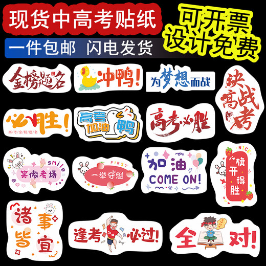 SIHUA MIXTE COLLEGE ENTRANCE EXAMINATION Étiquette autocollant inspirant la liste d'or gagnante pour l'examen d'entrée du lycée cadeau Fruit Gift Box Label Sy9221 Collège Entrée Bataille pour les rêves 192 Posts