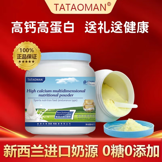 TATAOMAN新西兰进口奶源全脂高钙牛初乳营养粉 厂家直发 促钙吸收 1kg 1000g*1罐[礼袋随机]