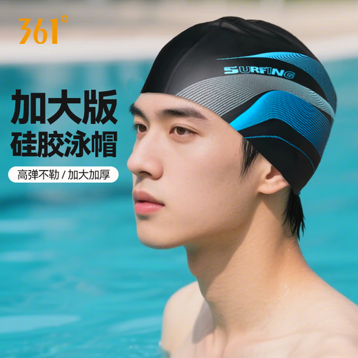 361 Adult silicone swimming cap for men and women, waterproof and comfortable, non-stretching, large head circumference, swimming printed cap, black