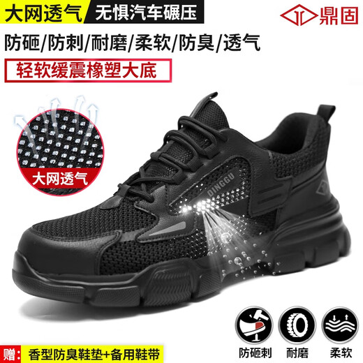 鼎固劳保鞋夏季男士透气钢头鞋大网防臭超轻工地防砸防刺穿工作安全鞋 黑色 大网款 防砸防刺 轻软舒适 42