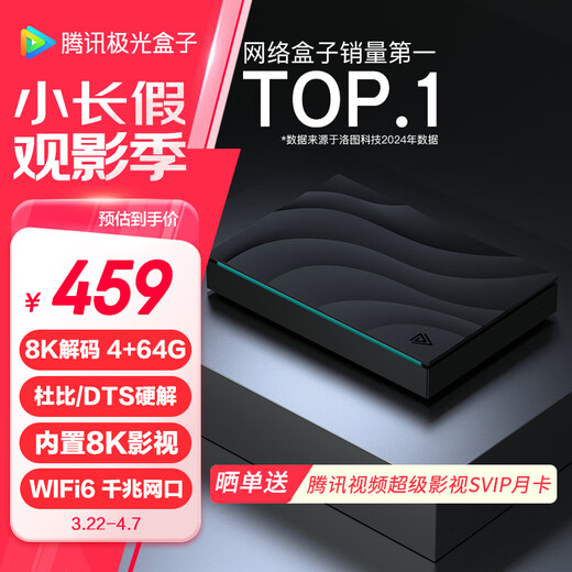 Tencent Aurora Box 5S smart network TV set-top box 8K decoding WiFi6 dual-band DTS Dolby sound 4+64G HDR10+ Gigabit network port cloud gaming