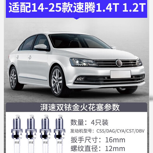 Paisu 14-25 FAW Volkswagen Sagitar 1.4T 1.2T dual iridium spark plugs original adaptable size 4 pieces 9922
