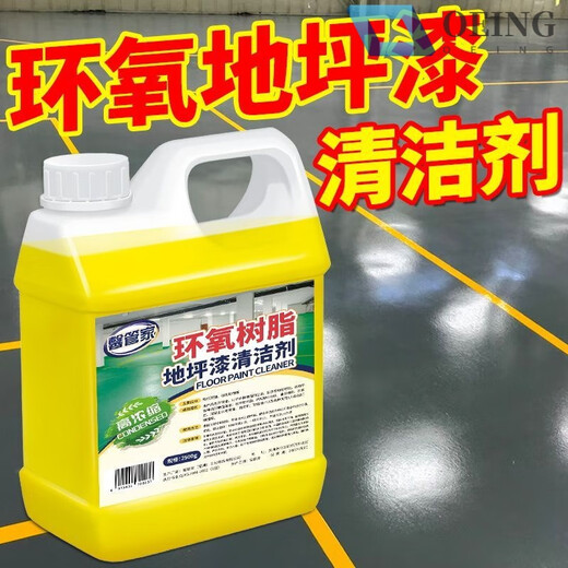 Highly concentrated epoxy resin floor paint cleaner powerful decontamination workshop underground parking lot paint maintenance and cleaning Xin Guanjia epoxy resin floor paint cleaner 500ml