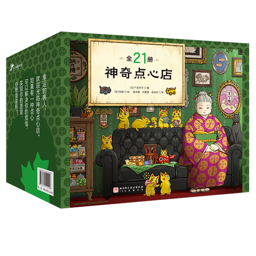 新华书店直营正版新版神奇点心店系列全套21册17-20册官方设定集新书12345辑简体中文版钱天堂3-6-10-13岁儿童版解忧杂货店小学生神奇的点心店广岛玲子著十年屋与魔法街的朋友们全6册 儿童文学