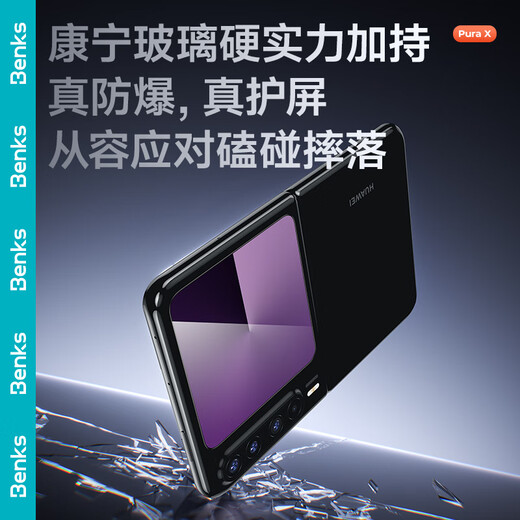 邦克仕（Benks）适用于华为Pura X康宁钢化膜Pura X手机膜高清耐磨防摔全屏康宁玻璃保护全胶贴膜