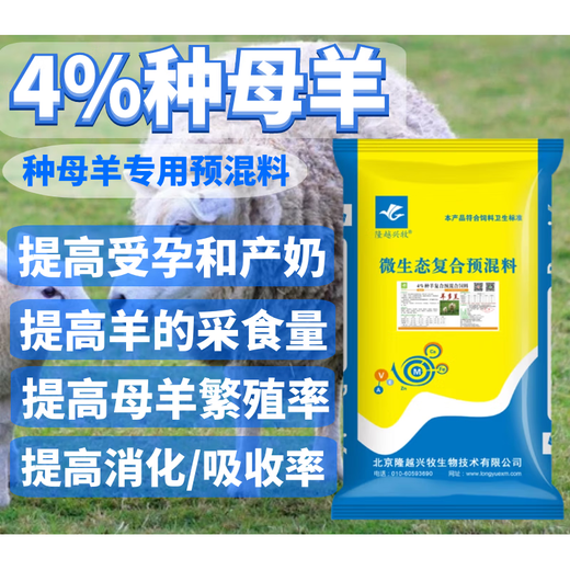 OIMG Longyue Xingmu ewe premix, special feed for breeding pregnant ewes, trace element sheep for multiple lambs and multiple fetuses, Longyue Xingmu ewe premix, breeding pregnant ewes