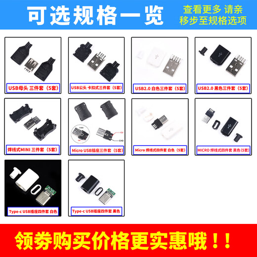 Zejie USB plug and socket three-piece set snap-on wire-type female connector MICRO four-piece set Mini interface Type-c USB male snap-on three-piece set (set of 5)