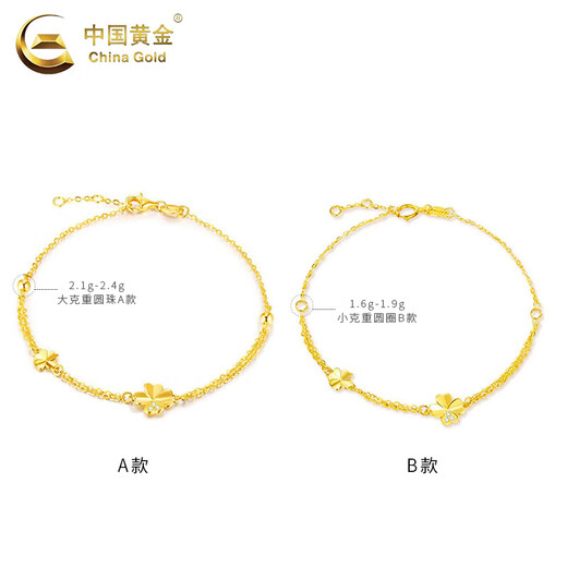 中国黄金（CHINA GOLD）四叶草黄金手链女款足金结婚转运珠生日生日送女朋友礼物送老婆 京速达*四叶草手链约2.2-2.3g玫瑰/中金礼盒