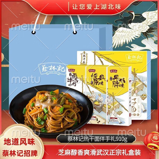 蔡林记湖北特产伴手礼蔡林记热干面樱花礼盒+人+礼武汉特产小吃 武汉味道【1592g】礼盒