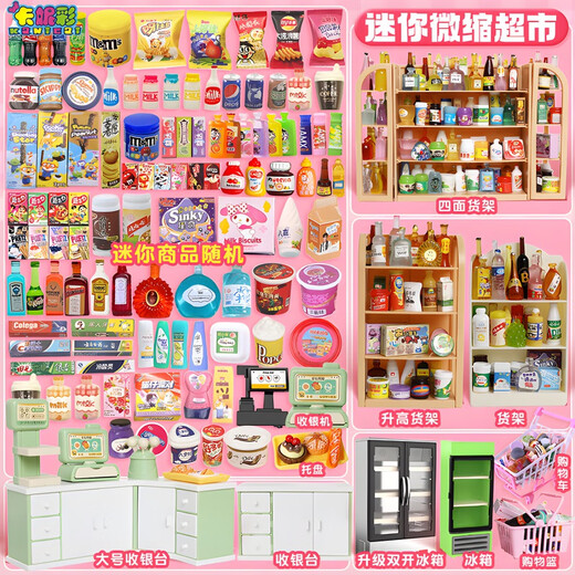 迷你小超市玩具女孩子喜欢的过家家微缩diy生日礼物网红食玩 【全佳迷你超市】送收银台+商品8