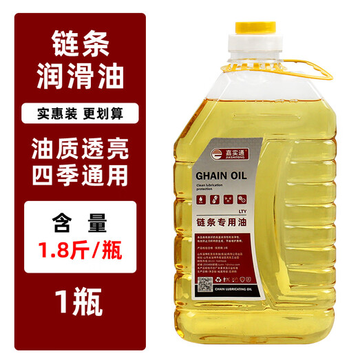 Chain saw chain oil, electric chain saw, high branch saw chain lubricant, motorcycle chain lubricant, large capacity 2.8 Jin Jin equal to 0.5 kg, 1.8 Jin Jin equal to 0.5 kg, chain oil (suitable for chain saws)