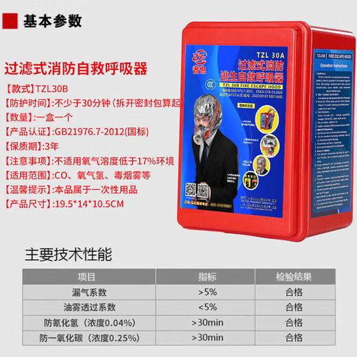Fire gas mask, fire escape mask, anti-smoke fire mask, hotel special fire mask 3C certified filter type fire emergency escape self-rescue respirator, escape mask TZL30 high quality 1 box