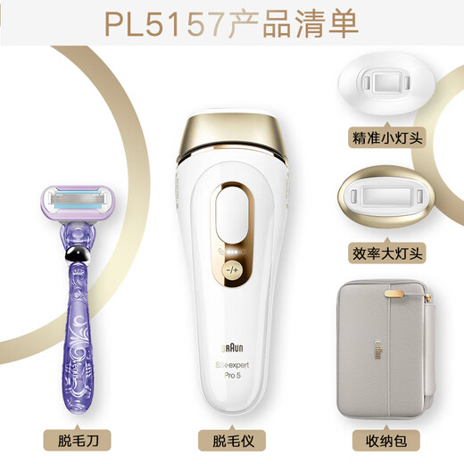 Braun (BRAUN) hair removal device Pro5 shaver original imported pulse light household hair remover whole body underarm lip hair armpit hair leg hair private parts men's shaver beauty salon PL5157
