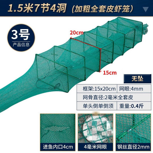 Tianlong pattern fish and shrimp cage floor cage lobster net floor dragon fish cage fishing net fishing cage shrimp cage eel cage turtle cage 1.5 meters 7 sections 4 mouth frame 15*20 without falling