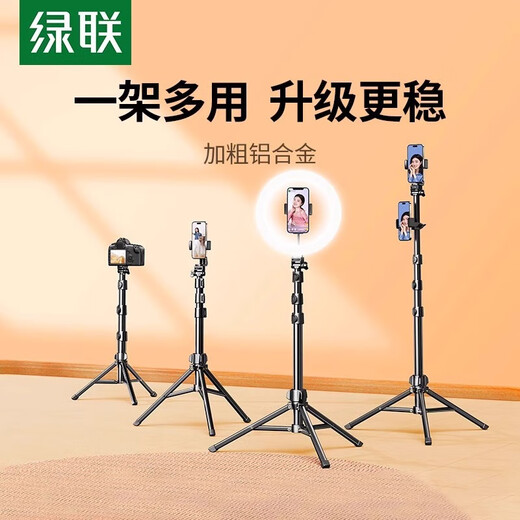 绿联（UGREEN）手机支架直播手机落地三脚架拍摄视频专用落地式三角架补光灯架子 0.65米加粗铝合金LP377-15606