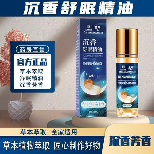 Baiyunshan Xingqu Agarholz und Schlaf ätherisches Öl Ebony Agarholz und Schlaf ätherisches Öl Haushalt Lavendelball Gute Nacht Salbe Sn1396 50 ml/[eine Kurs der Verwendung schwerer Schlaflosigkeit]