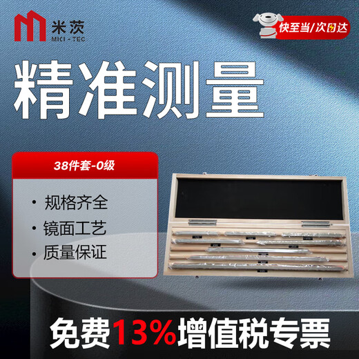 Mitzi high-speed steel gauge block set caliper micrometer gauge block calibration step gauge white steel block gauge high-precision standard block 38-piece set-level 0