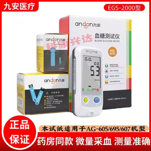 Jiuan Blutzucker-Testpapier AG-605/695/607 Detektor EGS-2. Original AGS-1000 Diabetes Home verwenden Jiuan 50 Tabletten Blutsammlung Nadel 4 Boxen ohne Testpapier