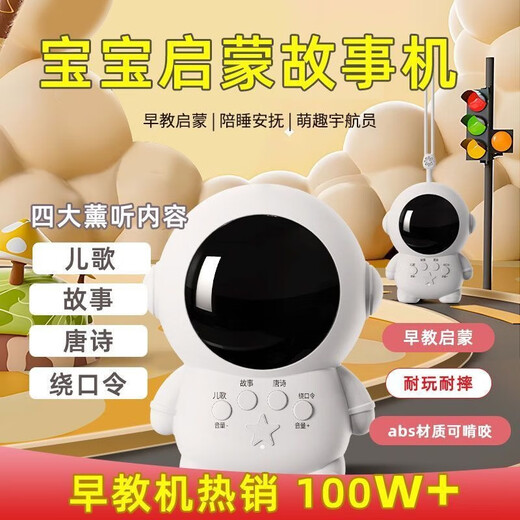 
Multifunctional early education learning machine Astronaut story machine listening to music enlightenment and comforting children educational toys gifts Astronaut [Stories + Children's Songs + Ancient Poems + Password]