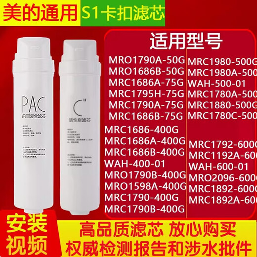 霖乐源适用于美的S1净水器滤芯T6/MRC1592B/MRO1790B-75G/400/WAH500通用华凌 PP+C1+C2