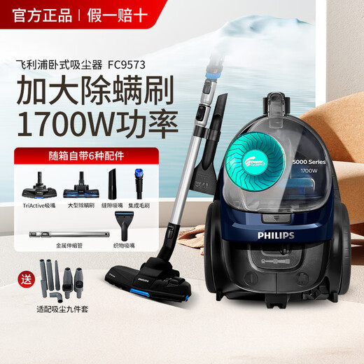 飞利浦（PHILIPS）吸尘器FC9351家用大吸力FC8632大功率地毯静音螨除狗毛9735 FC9573/标配+九件套[自带