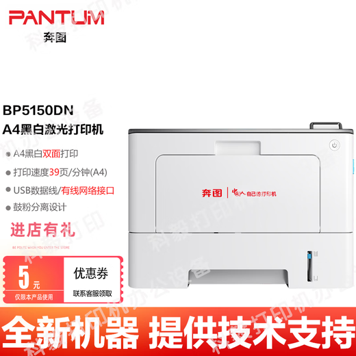 Pantum BP5150DN / 5155 / 5200DN / 5208DW imprimante laser noire et blanc imprimante à double face Bentu BP5150DN imprimante laser noir et blanc toute nouvelle machine + boîte à poudre domestique trois