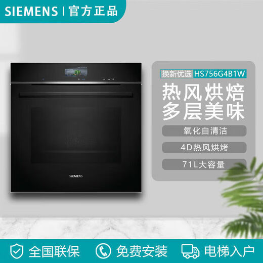 西门子（SIEMENS）HS756G4B1W嵌入式家用蒸汽烤箱原装进口iQ700 西门子HS756G4B1W