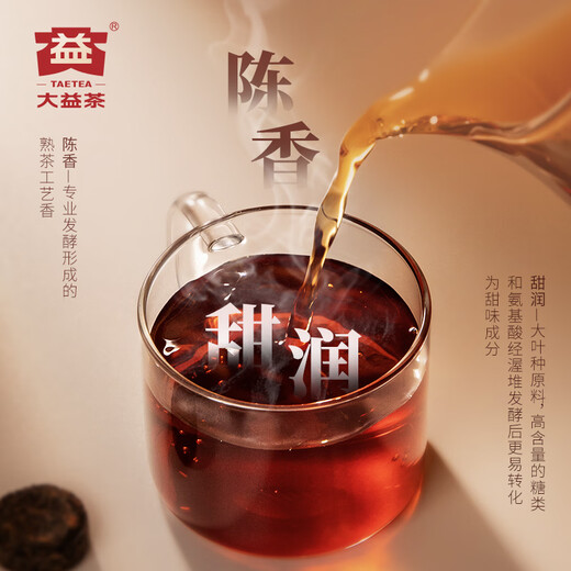 大益TAETEA普洱茶熟茶 嫩料益品金沱3g*66粒 自饮礼赠 云南茶叶礼盒