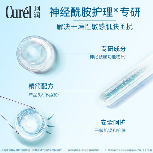珂润(curel)  润浸保湿滋润乳霜 40g 神经酰胺护理 补水乳液面霜 