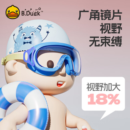 B.Duck小黄鸭儿童泳镜男女童高清防水防雾大框游泳眼镜专业训练护目镜