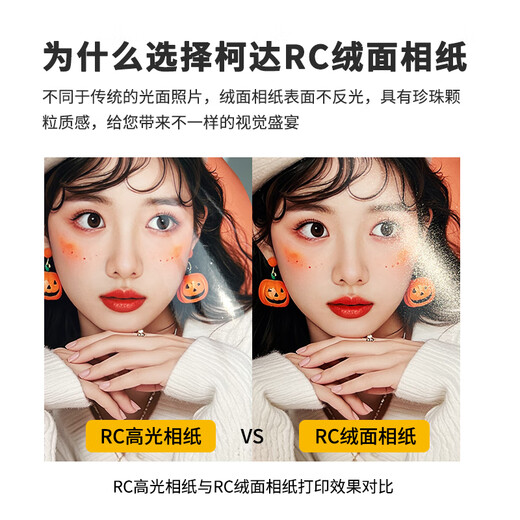 KODAK柯达RC绒面防水相纸4R喷墨打印相片纸250g高质量照片纸6寸防刮擦耐磨照片打印纸 50张装9891-682