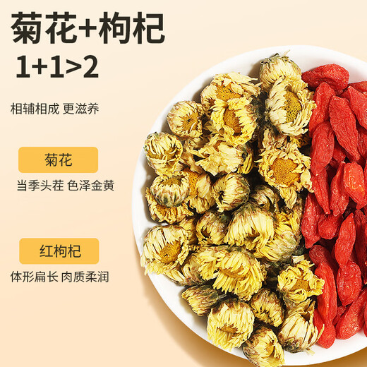 养益君菊花枸杞茶120g（12小袋）熬夜茶上火肝旺茶护养清火养生茶