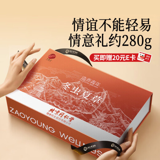 同仁堂品牌西藏野生冬虫夏草约4根/g2g约8根礼品高端送人实用送长辈礼盒