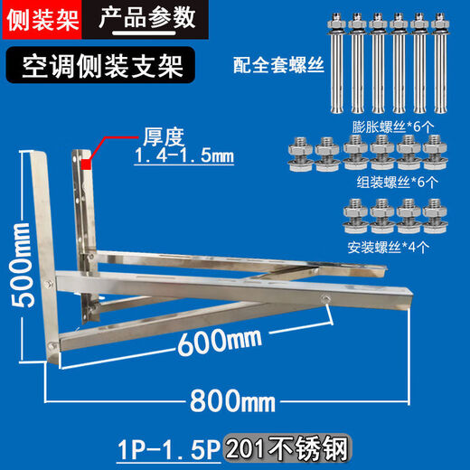Ye Yu thickened side-mounted air-conditioning bracket stainless steel outdoor unit P.PP air-conditioning horizontal-mounted bracket special bracket universal type galvanized 1-1.5 HP side frame without screws 2.0 thick